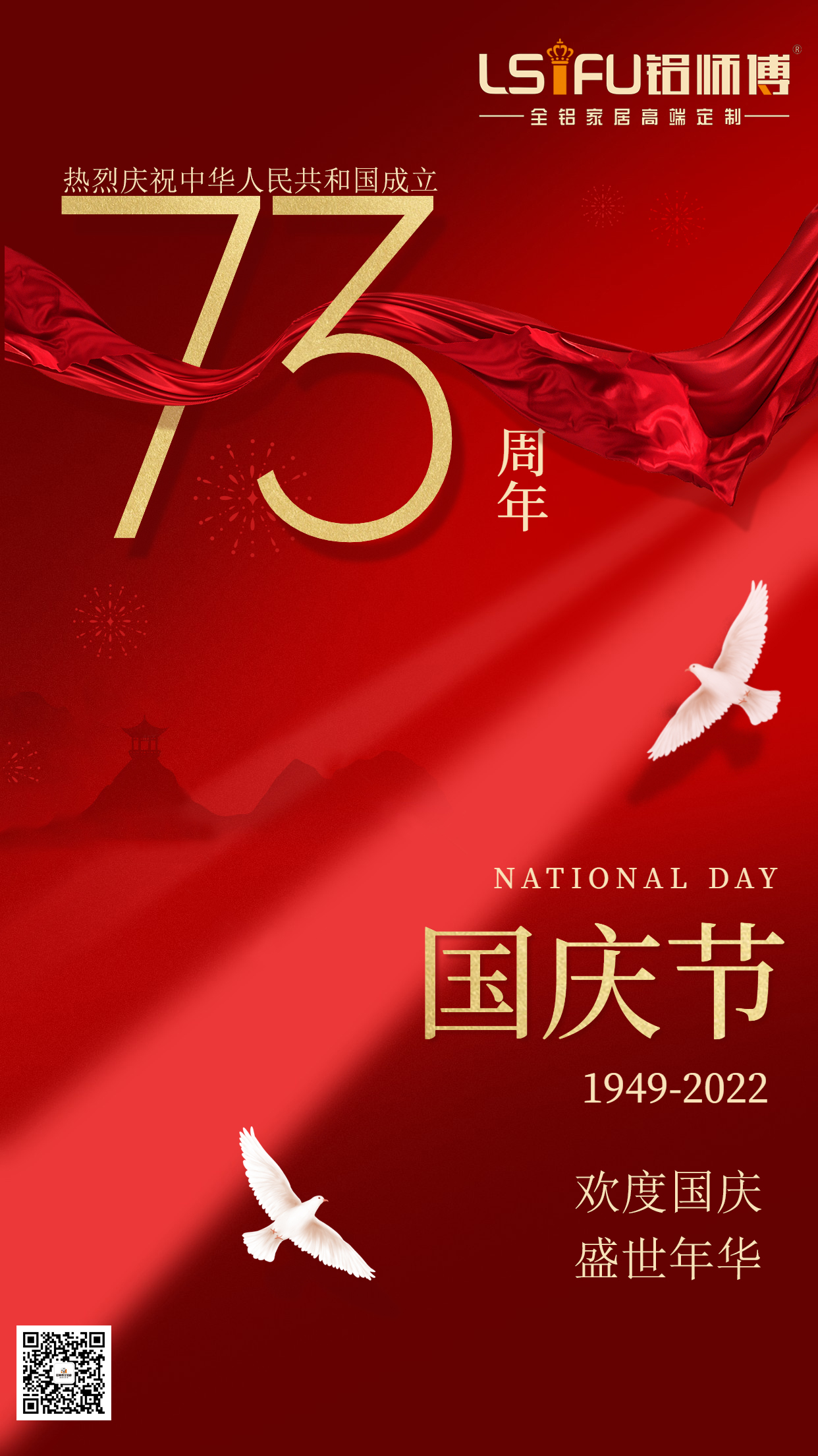 錦繡中國(guó)，盛世華誕