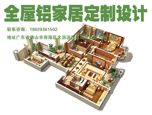 定制全鋁家居哪家好？