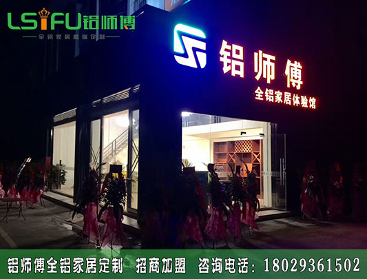 十大全鋁家居定制加盟免費的嗎？