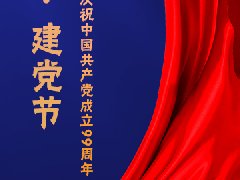 建黨節(jié)，不忘初心，砥礪前行！