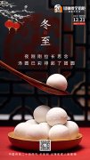 冬至大如年，人間小團圓！