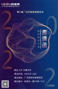 全鋁家居|展會邀請
